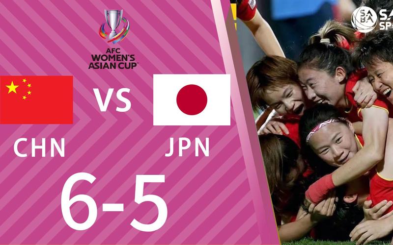女足对日本半决赛日期
