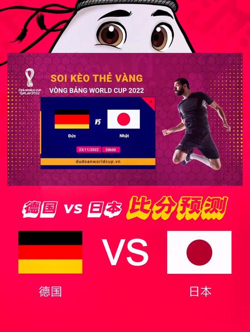 德国vs日本目前比分